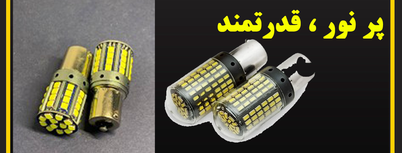 لامپ فندوقی / فندقی پاور / فندقی 144 تایی