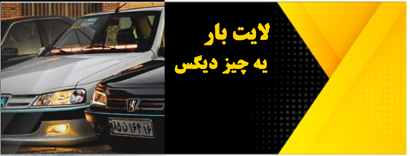 انواع چراغ پلیسی