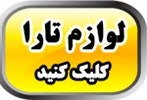 لوازم اسپرت تارا