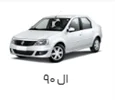 لوازم ال 90