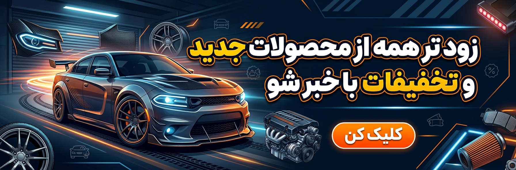 تخفیفات روزانه