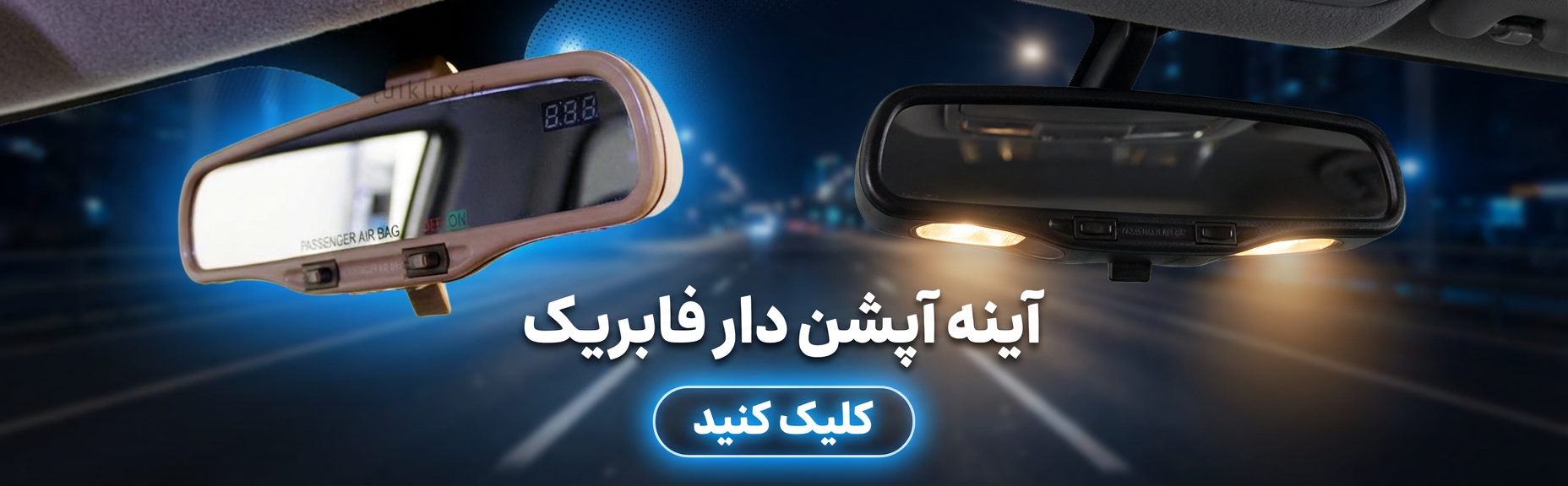 ایینه وسط کاپریسی چراغ دار