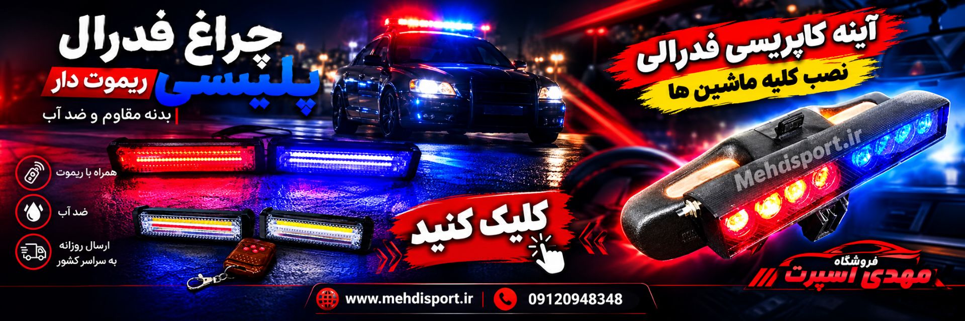 انواع چراغ فدرالی و پلیسی