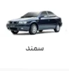 لوازم سمند