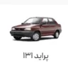 لوازم پراید