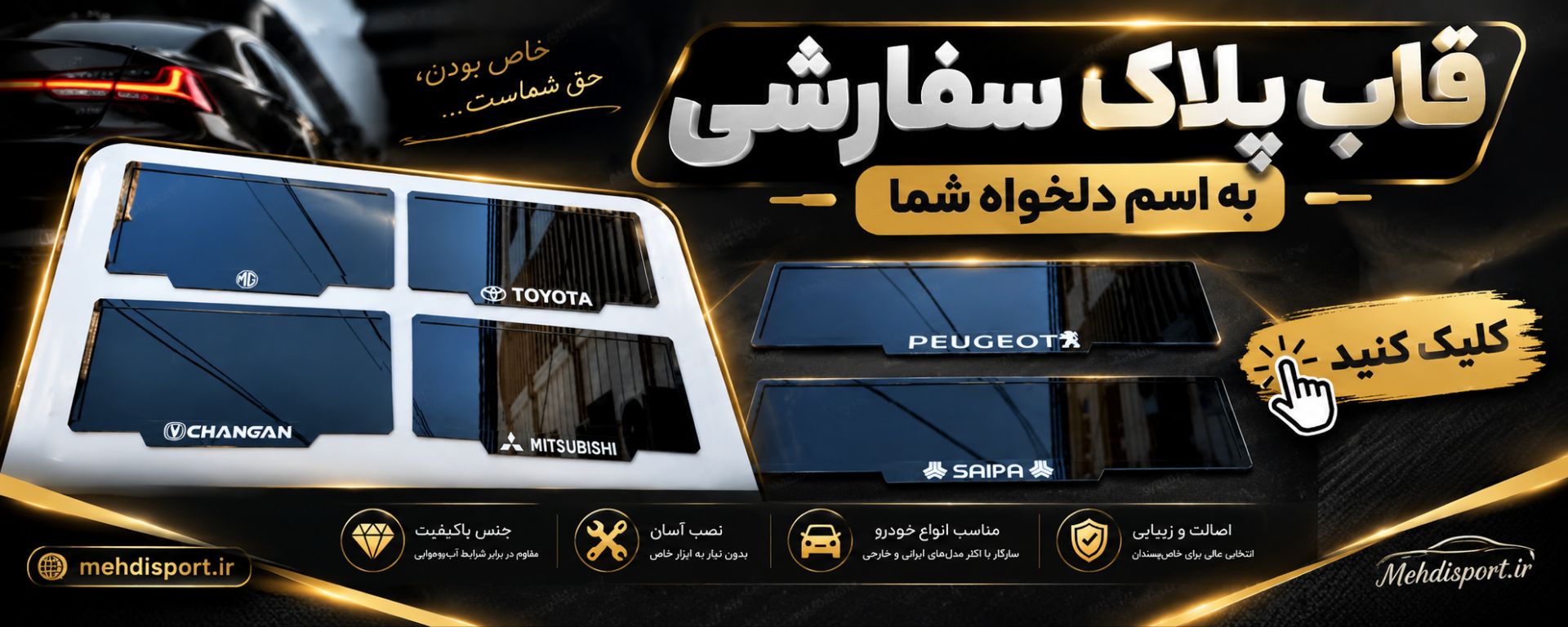 قاب پلاک اروندی و فلکسی