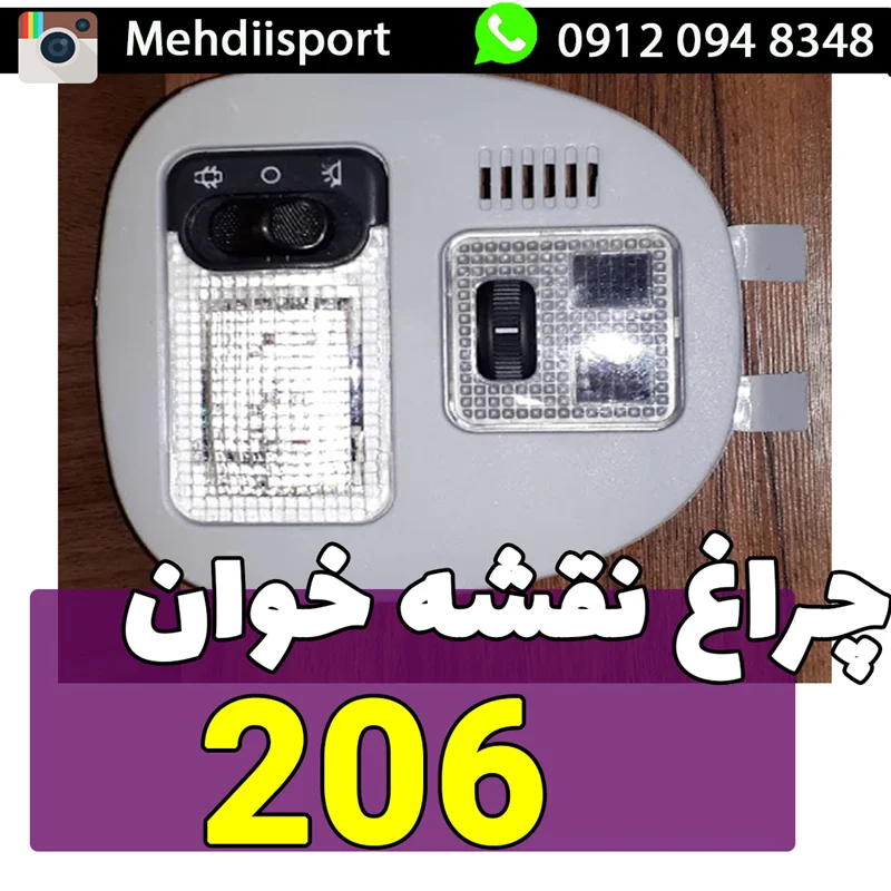 نقشه خوان 206