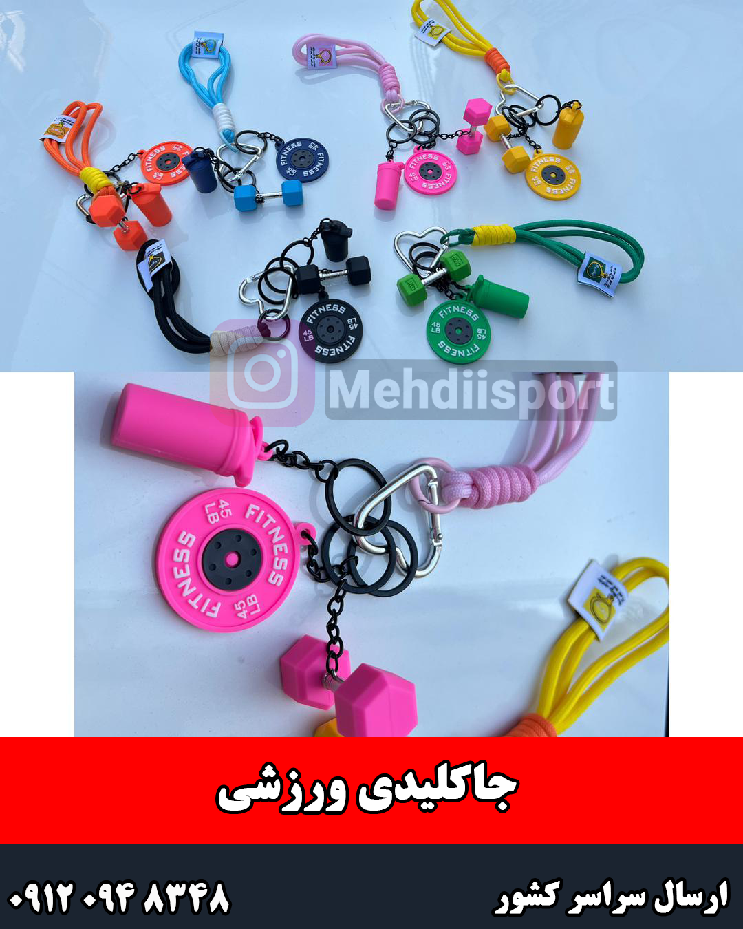 جاکلیدی ورزشی