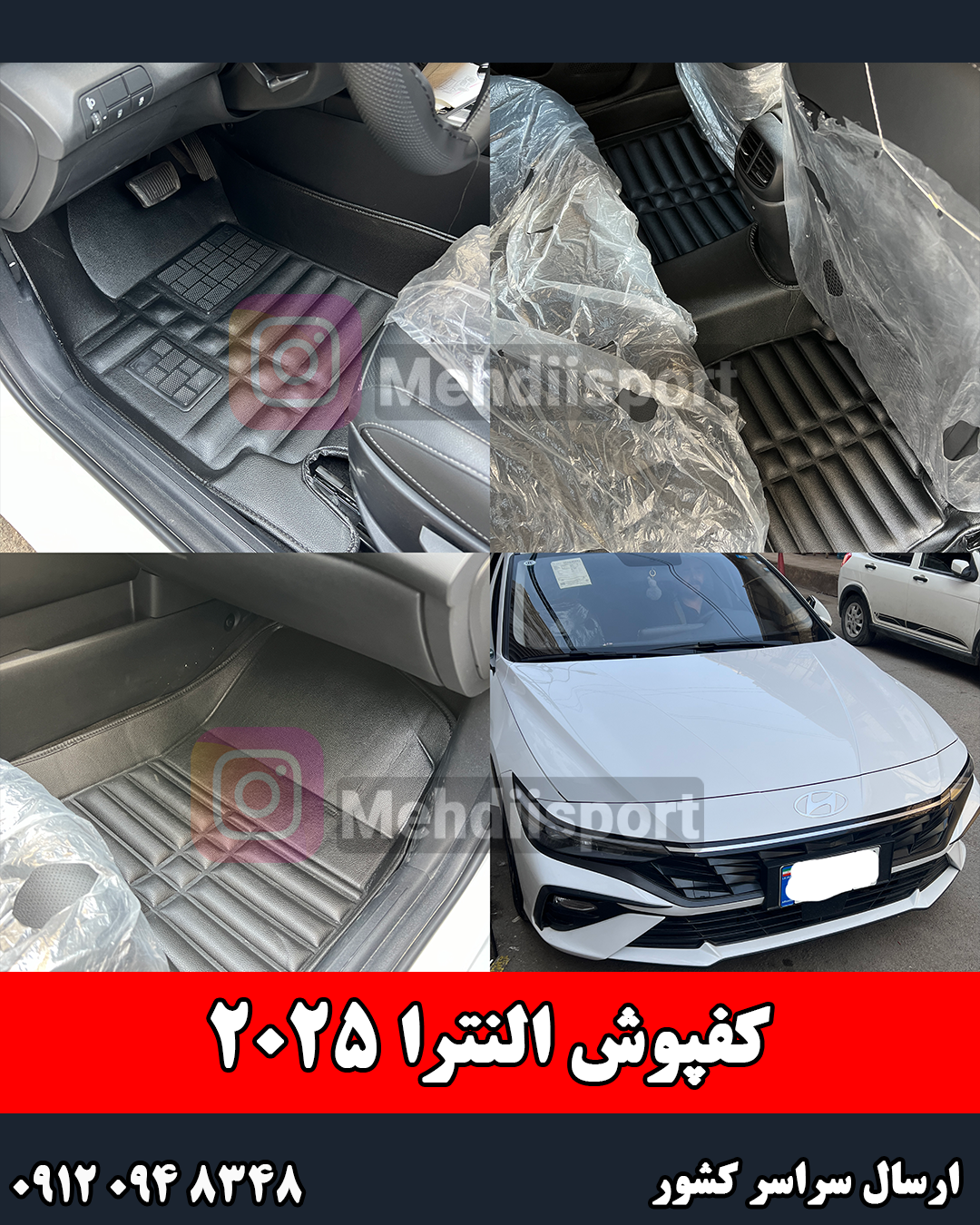 کفپوش النترا مدل 2025