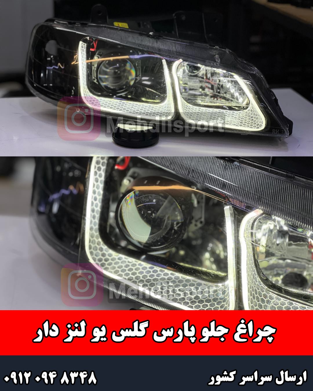 چراغ جلو پارس طرح گلس لنز دار