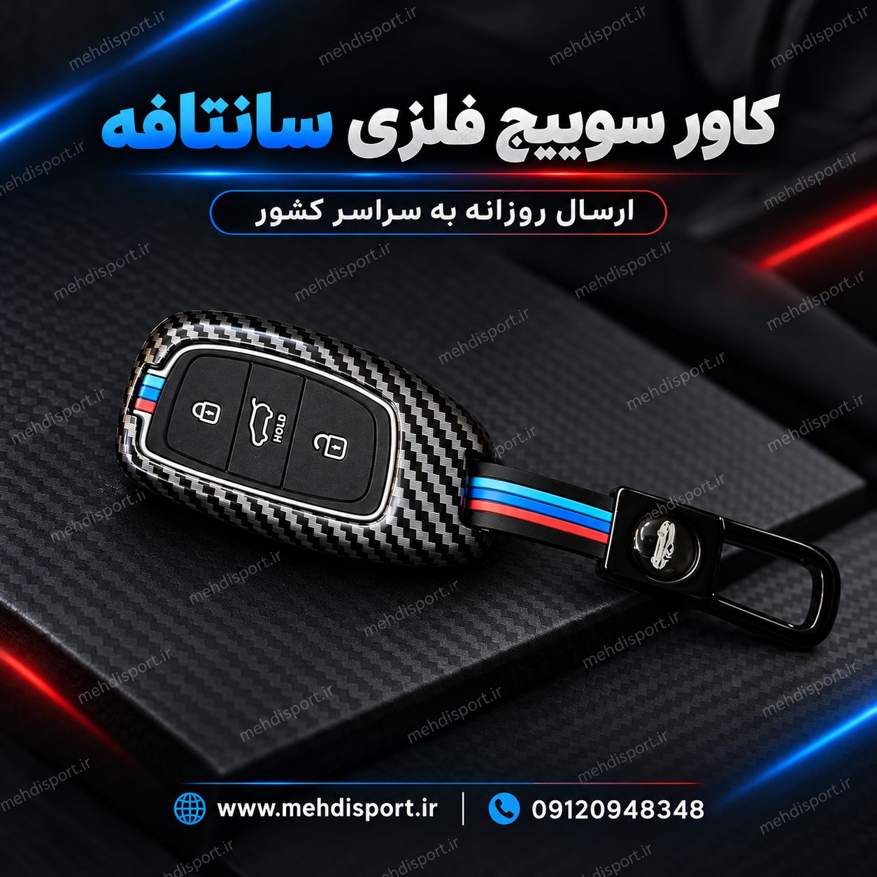 کاور سوییچ فلزی سانتافه
