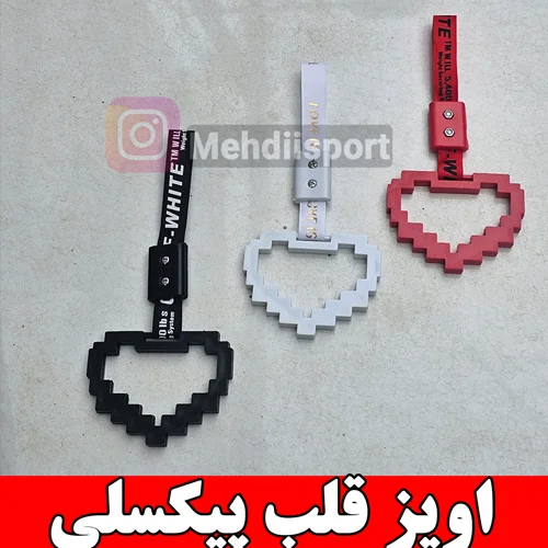 اویز قلب پیکسلی