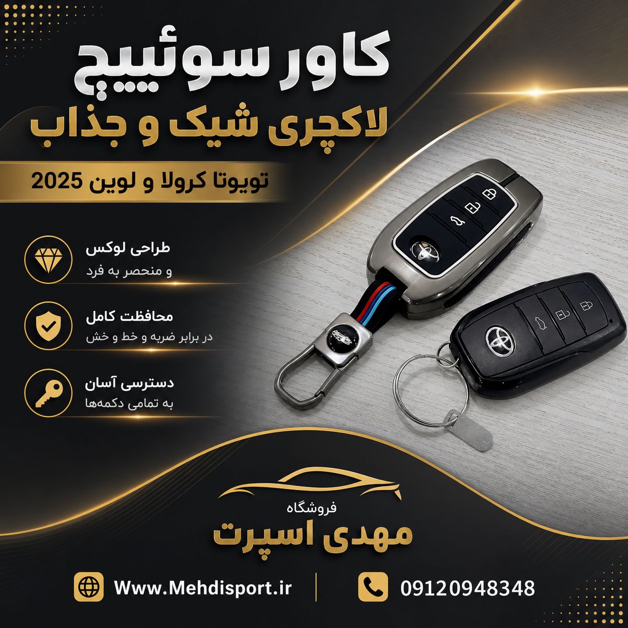 کاور سوئیچ فلزی کرولا و لوین هیبریدی