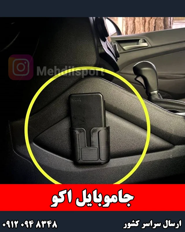 جاموبایل اکو