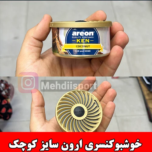 خوشبو کننده آرئون | مدل کنسروی کوچک اصلی