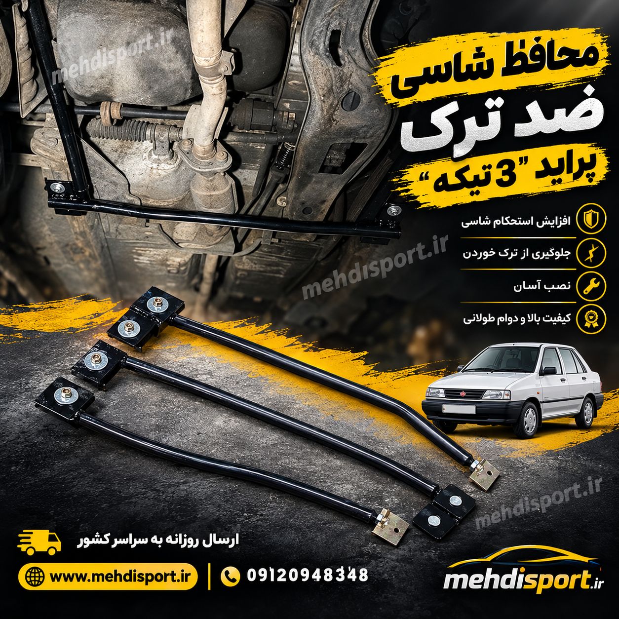محافظ شاسی ضدترک پراید  " 3 تیکه "