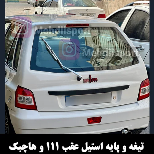 برف پاکن استیل عقب پراید هاچبک و 111
