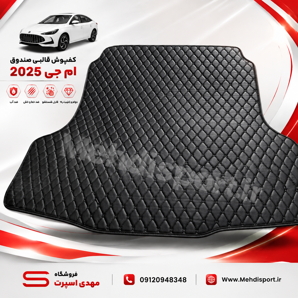 کفپوش قالبی صندوق ام جی5 = 2025