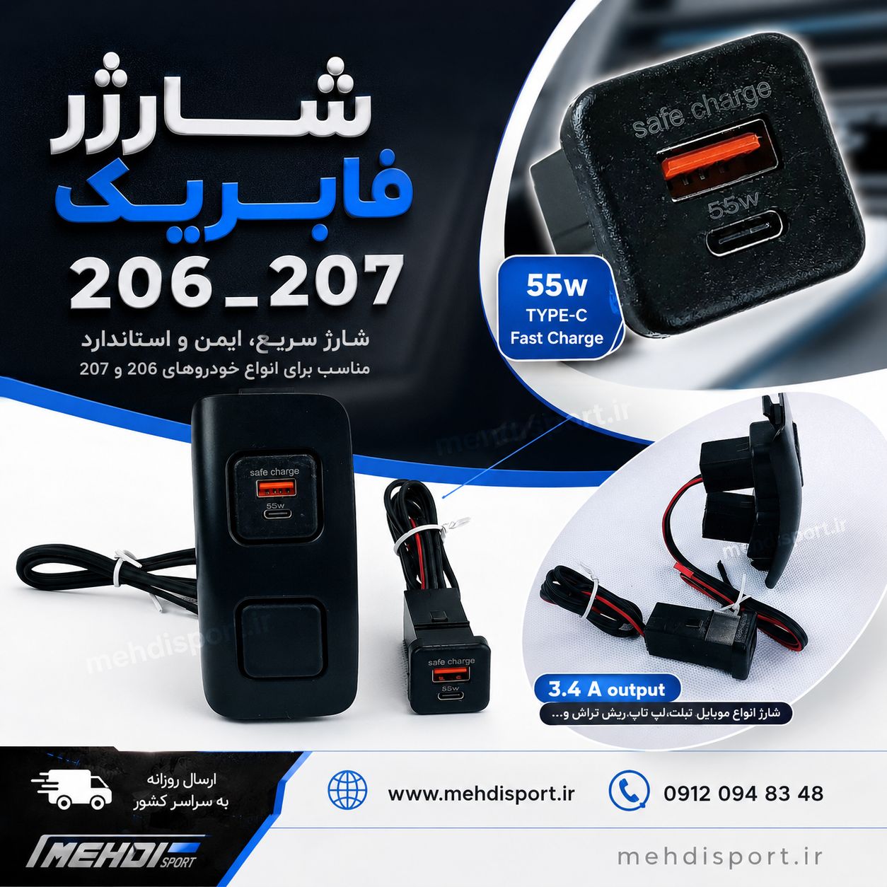 شارژر فابریکی 206 _207