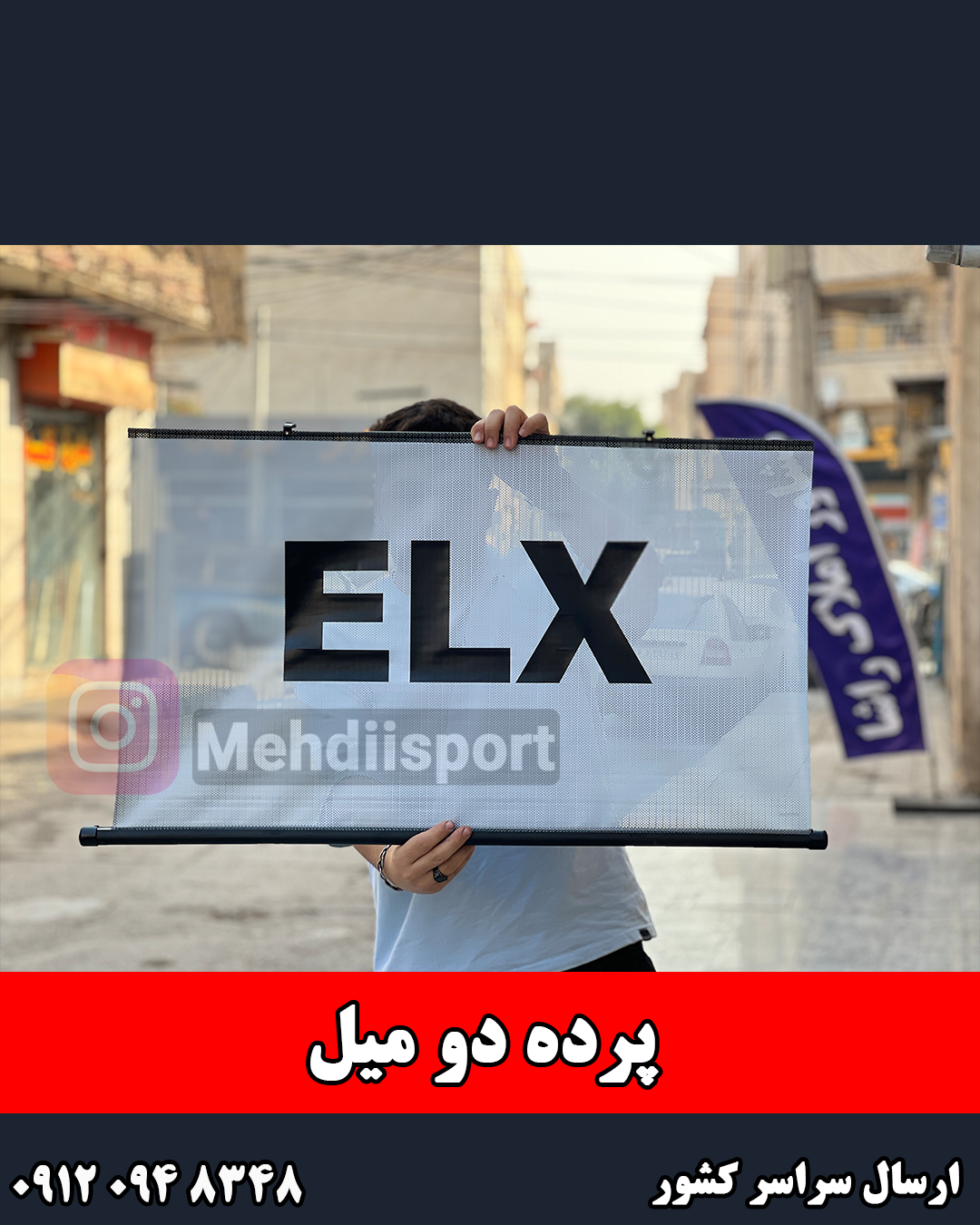 پرده عقب دو میل ارم دار طرح ELX