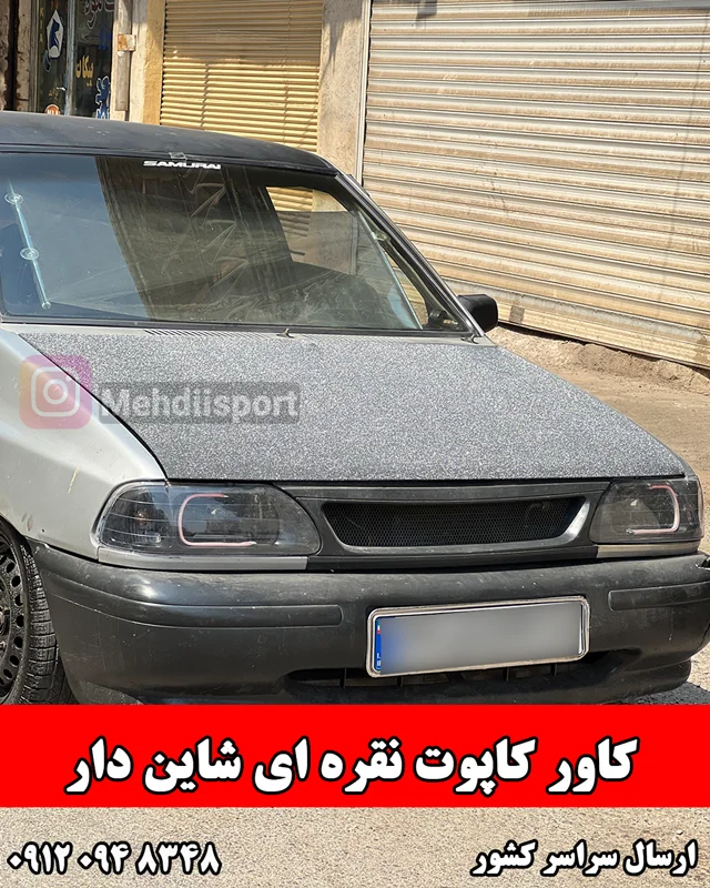 کاور کاپوت پارچه ای نقره ای "کلیه ماشین ها