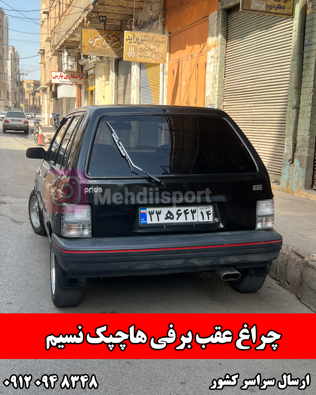 چراغ عقب پراید هاچبک نسیم طرح برفی " بسته 2 عددی"