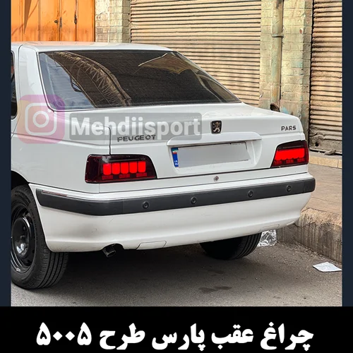 چراغ عقب اسپرت پارس طرح 5005