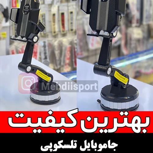 جاموبایل مدل تلسکوپی
