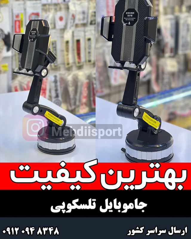 جاموبایل مدل تلسکوپی