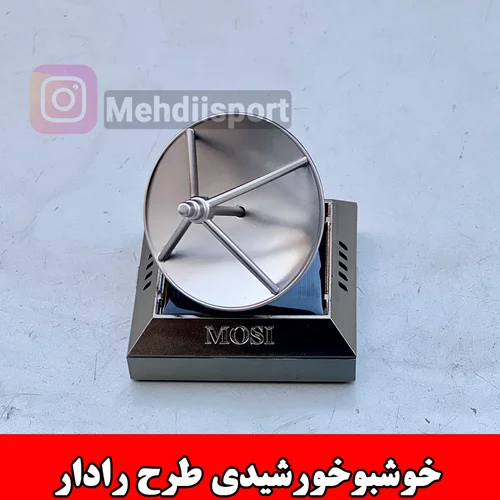 خوشبوکننده خورشیدی چرخشی رادار