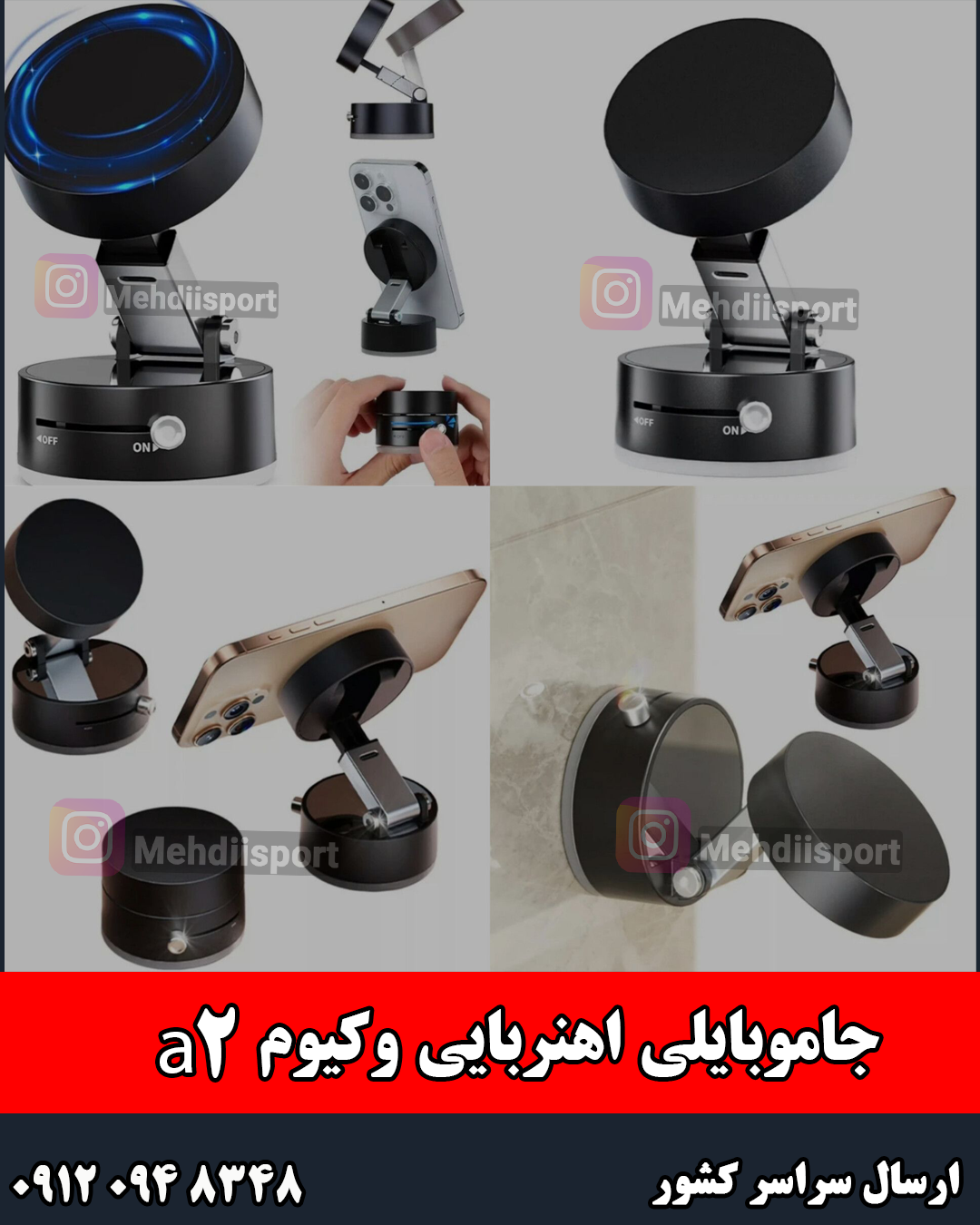جاموبایلی اهنربایی وکیوم a2