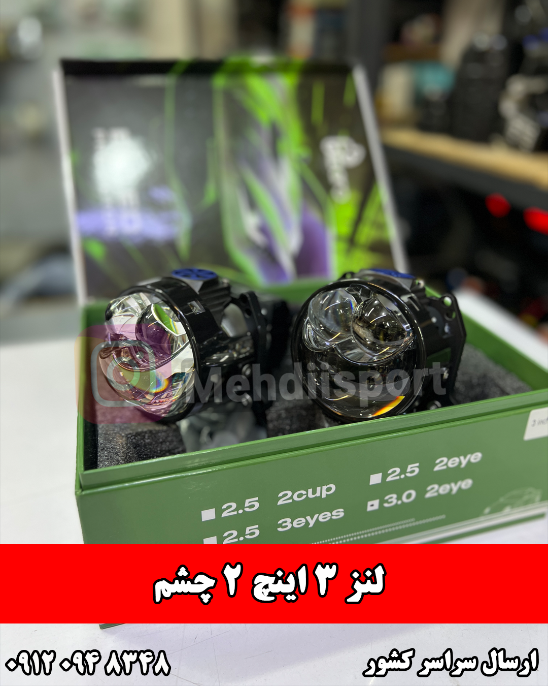 لنز جغدی 3 اینچ 2 چشم