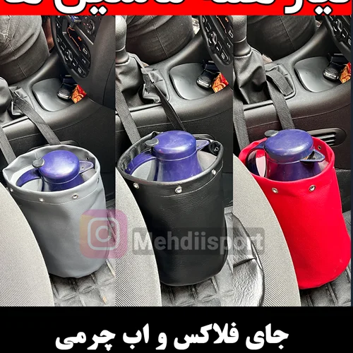 کیف زباله و جای بطری اب و جای فلاکس