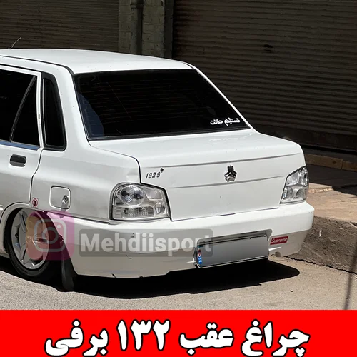 چراغ عقب پراید ۱۳۲ طرح برفی