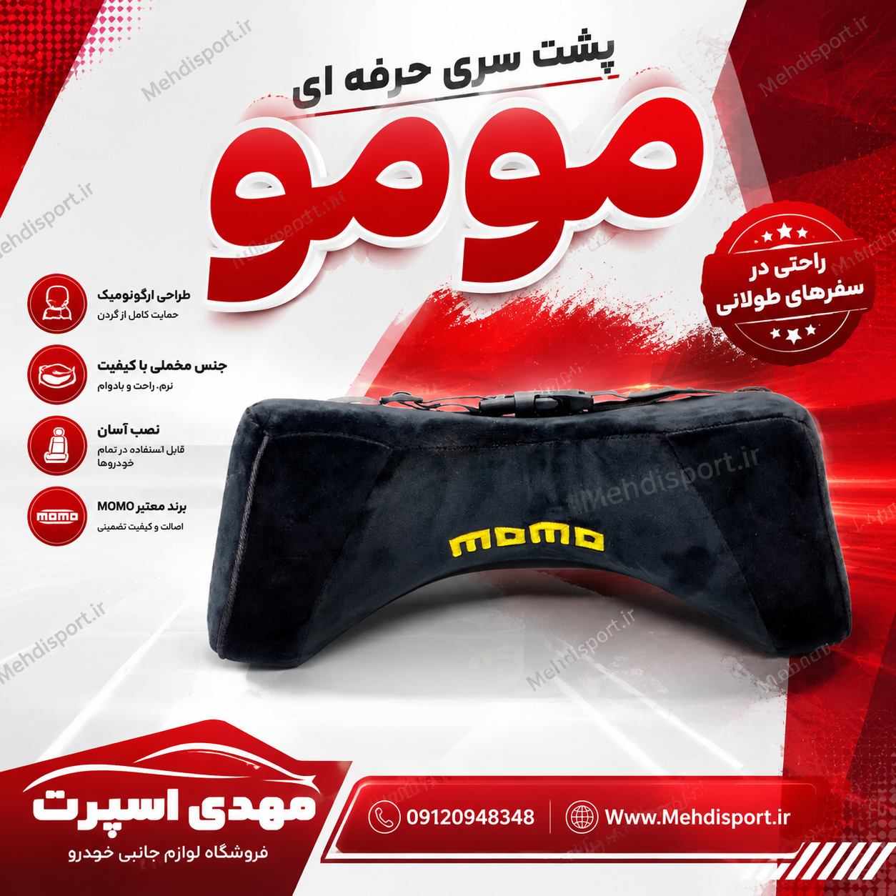 پشت گردن حرفه ای طبی مومو