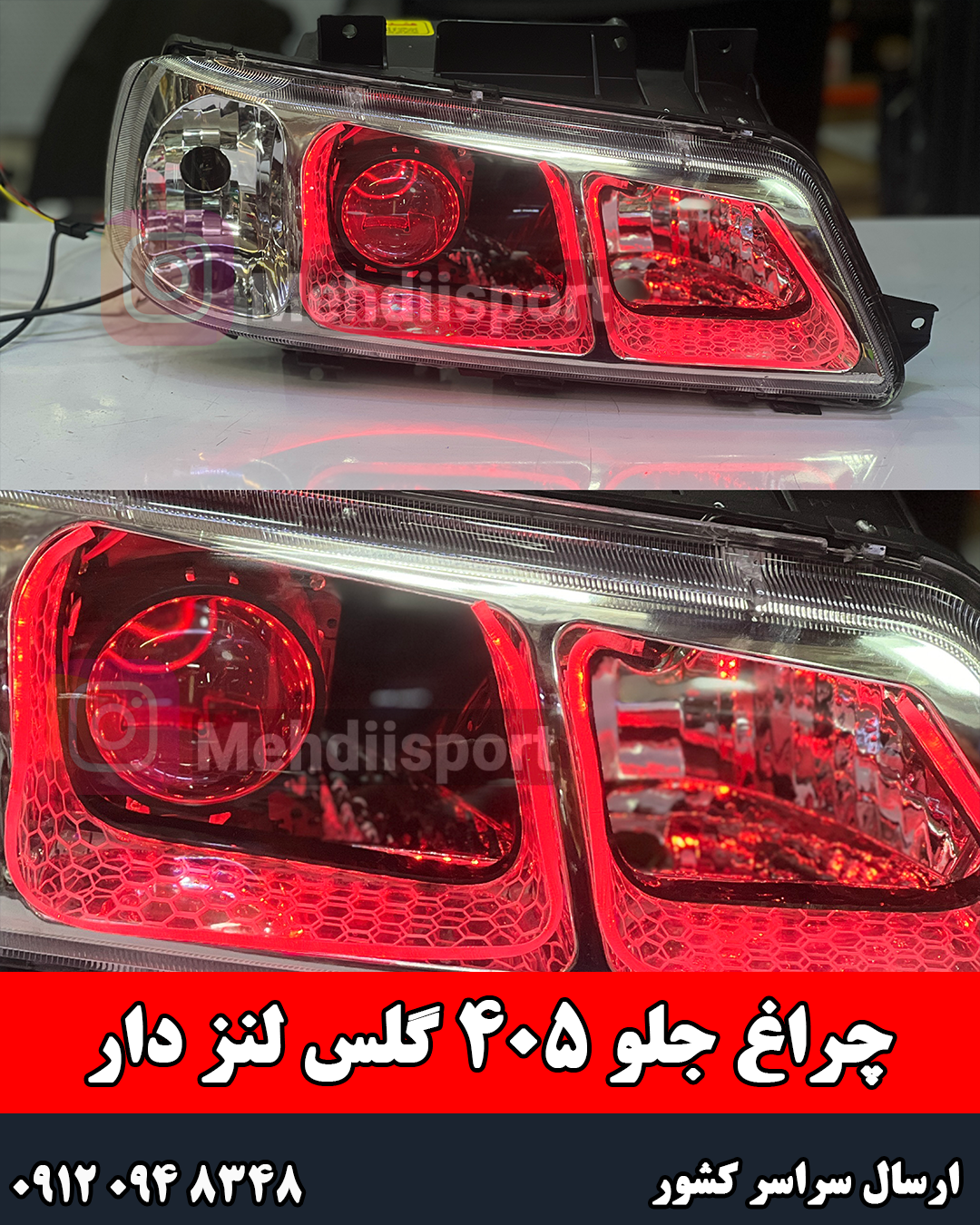 چراغ جلو 405 طرح گلس لنز دار