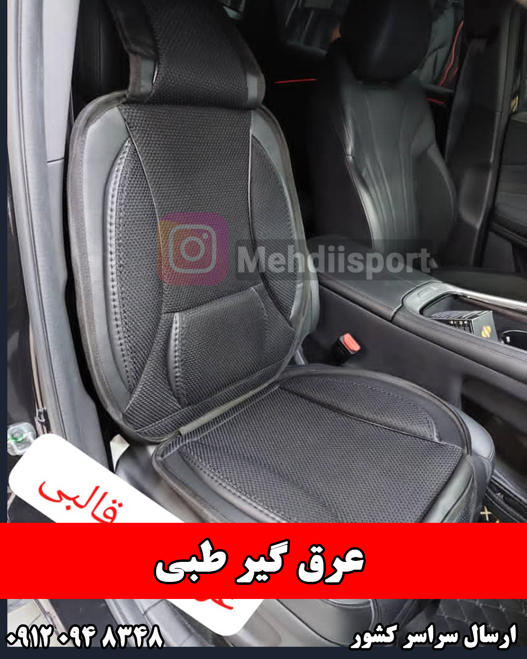 عرق گیر صندلی طبی