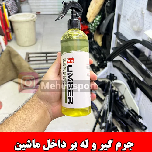 داخل شوی جرم گیر و لکه بر 400 میلی لیتری هامبر مدل Humber Interior Cleaner 400ml