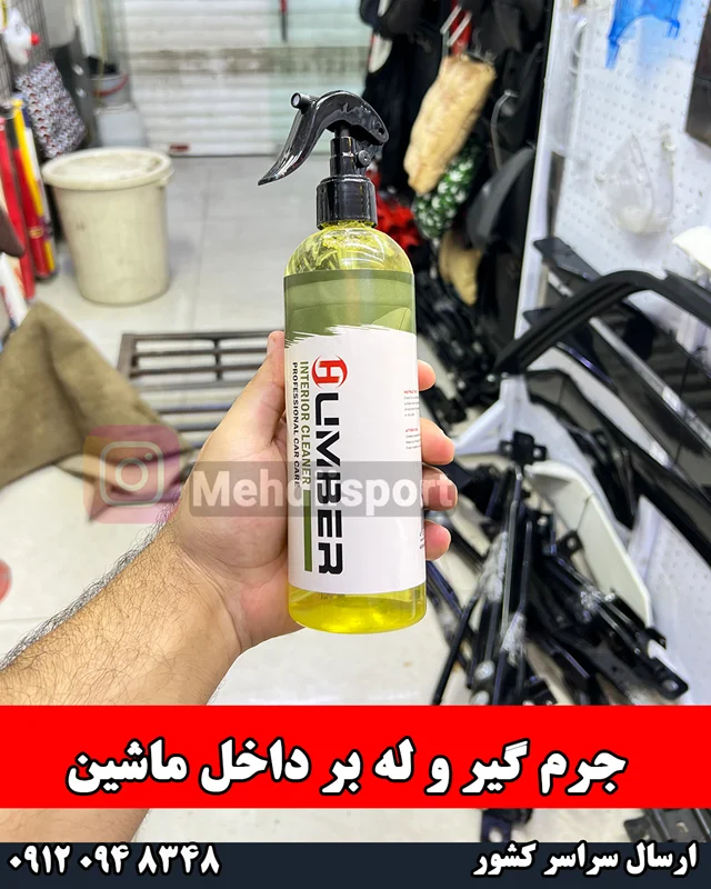 داخل شوی جرم گیر و لکه بر 400 میلی لیتری هامبر مدل Humber Interior Cleaner 400ml