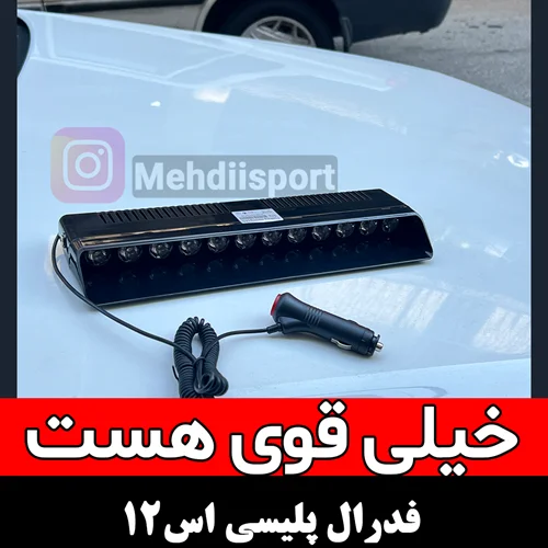 فدرال پلیسی مدل اس12