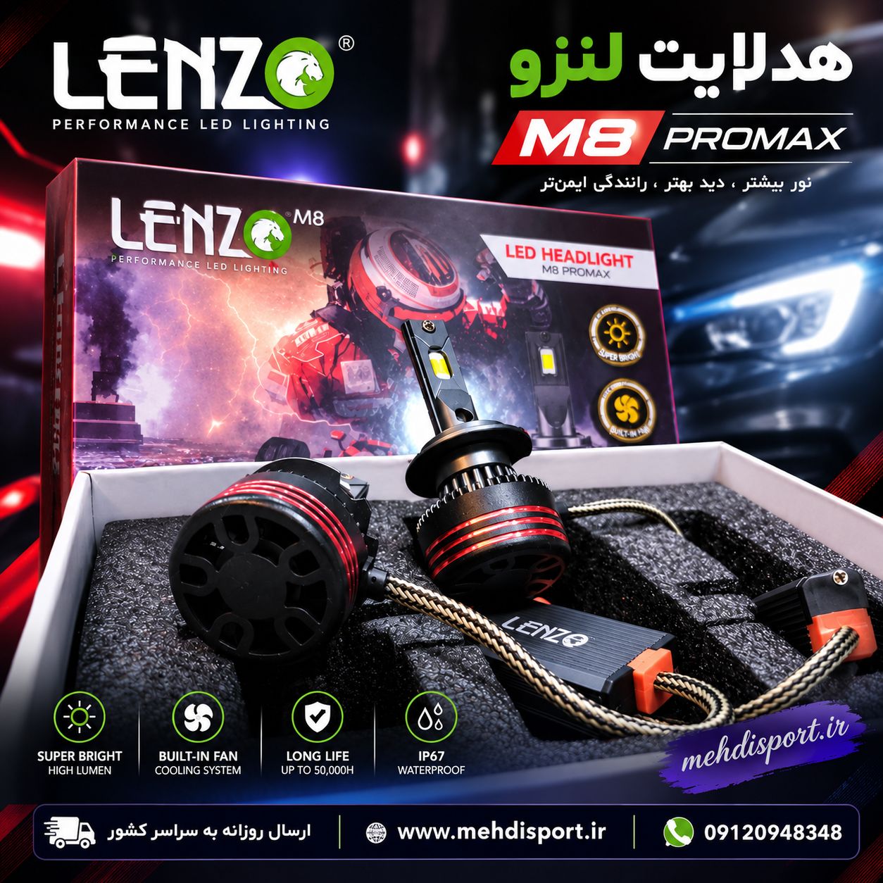 هدلایت ***لنزو*** ام8 پرومکس