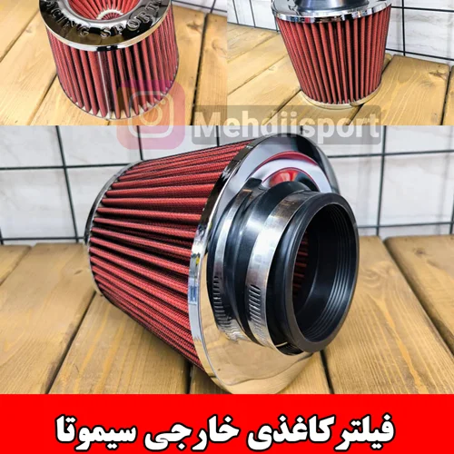 فیلتر کاغذی خارجی سیموتا