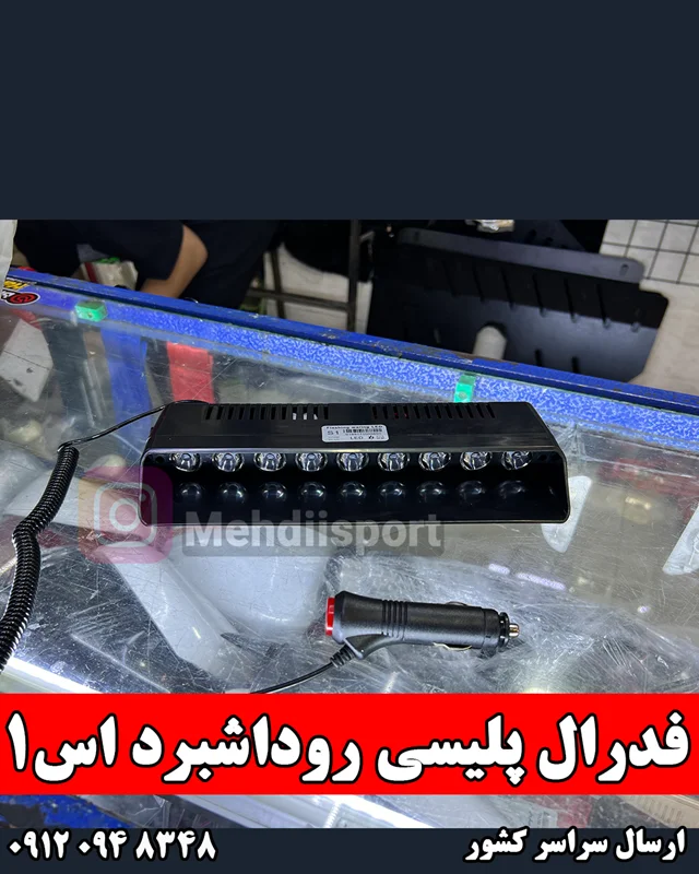 فدرال پلیسی مدل اس1