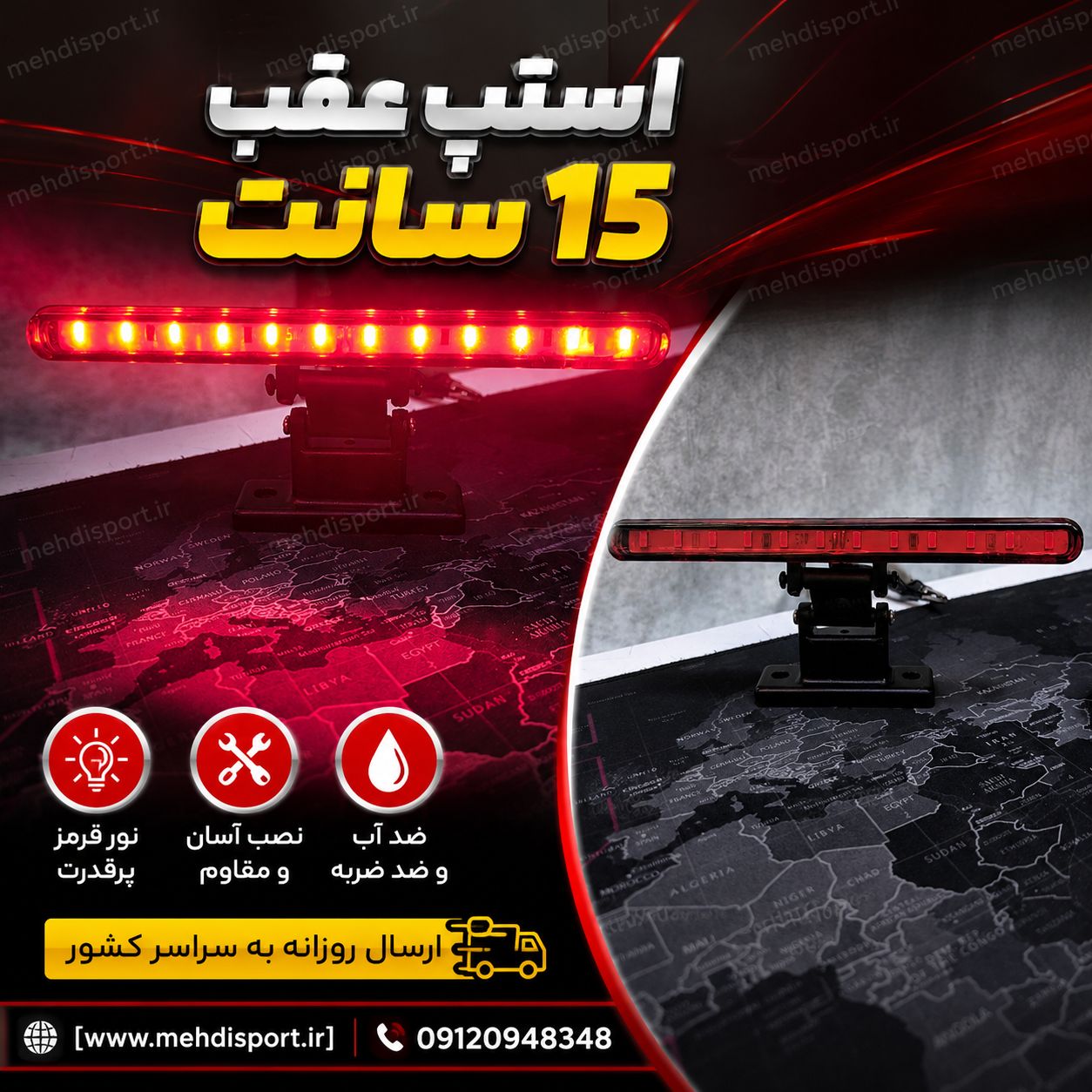 استپ سوم ترمز مدل سام (15 سانت)