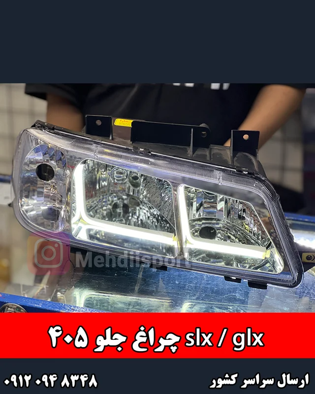 چراغ جلو اسپرت 405 طرح نئون ال سفید