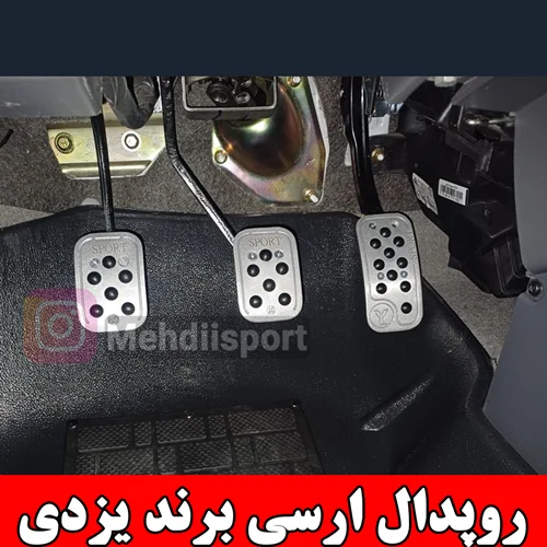 روپدال اسپرت یزدی