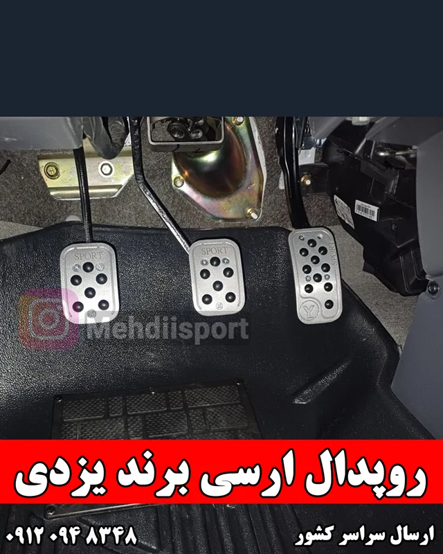 روپدال اسپرت یزدی