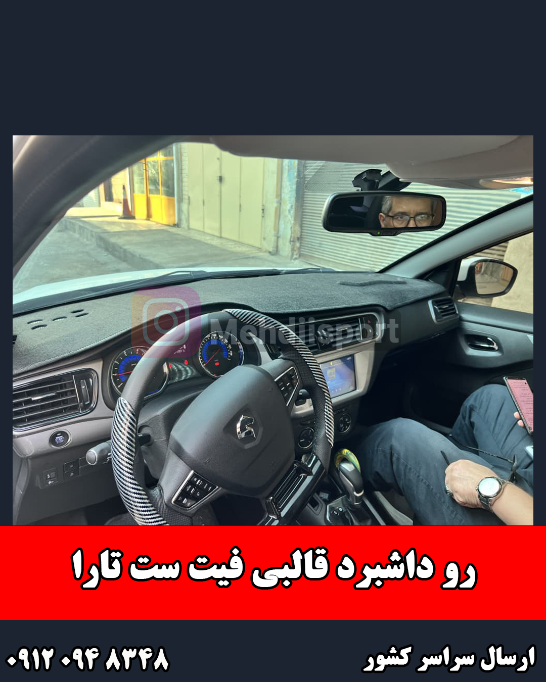 روداشبرد قالبی فیت ست تارا