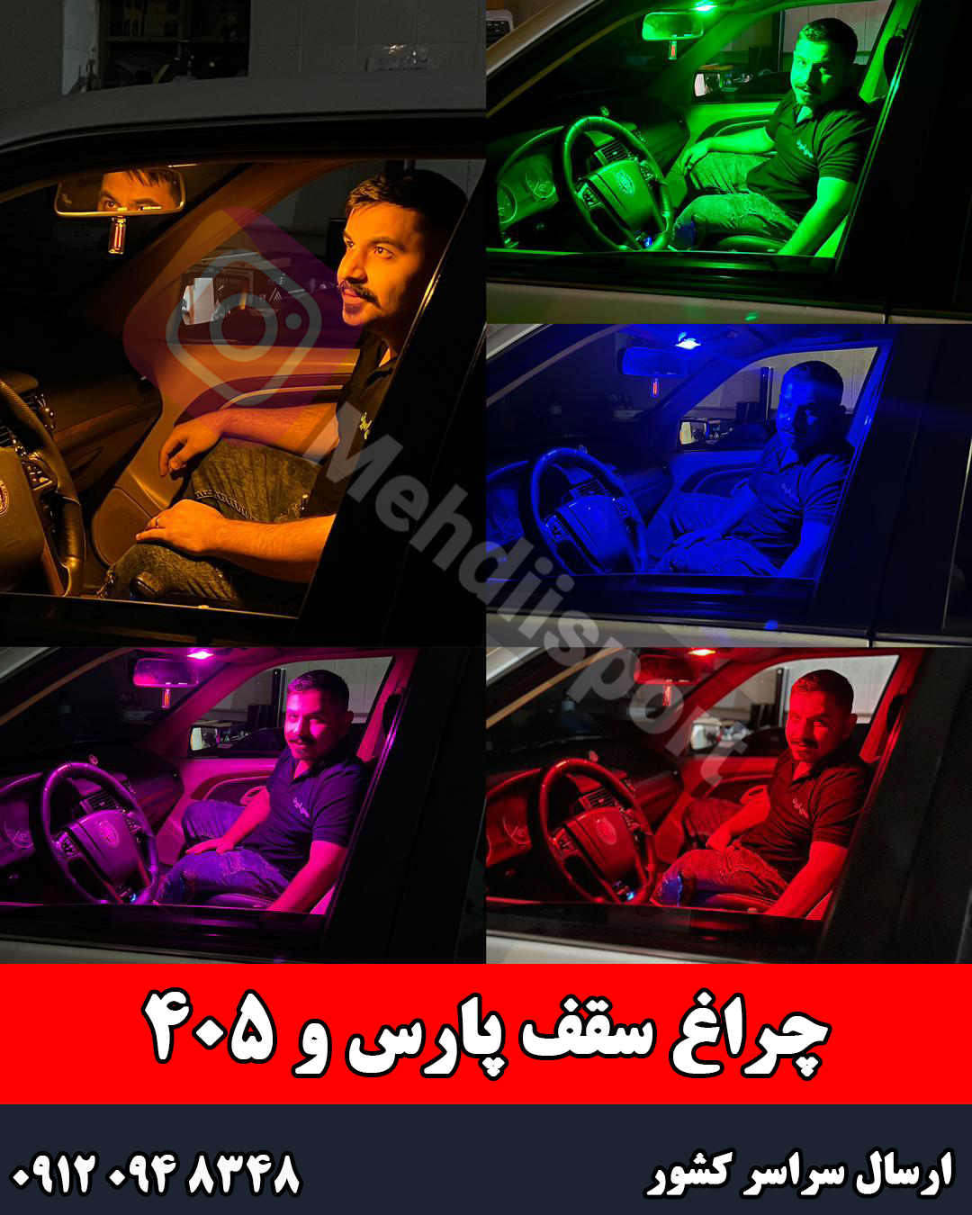 چراغ سقف پارس و 405