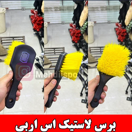 برس مخصوص لاستیک